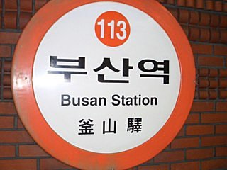 Busan09 1c.jpg