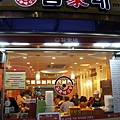 8.29 Seoul - dinner@Myeongdong 2.JPG