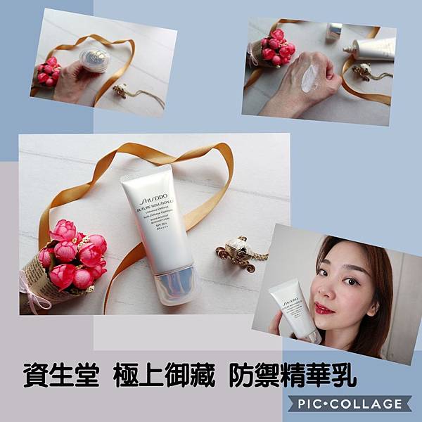 【防曬】資生堂 極上御藏 防禦精華乳/臉部防曬推薦/妝前乳推薦/保濕防曬乳