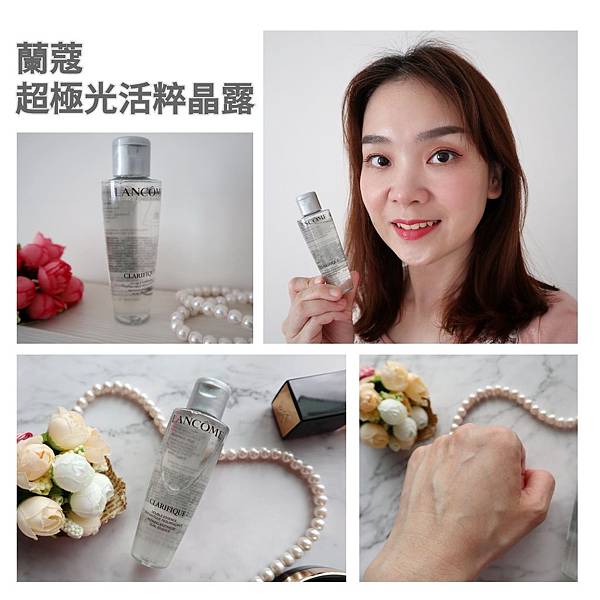 【保養】蘭蔻 超極光活粹晶露/讓肌膚發光的極光水/2020肌膚水保養