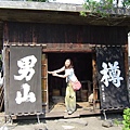 日本儲酒的倉庫