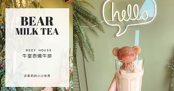 BEAR MILK TEA