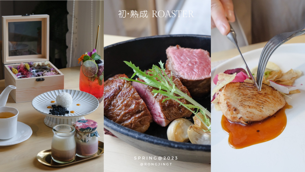 初·熟成Roaster