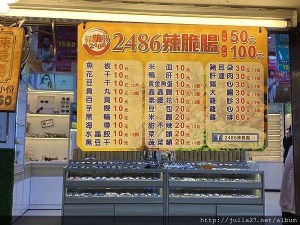 台中滷味推薦｜逢甲夜市「2486辣脆腸」，邊吃邊逛街好方便！