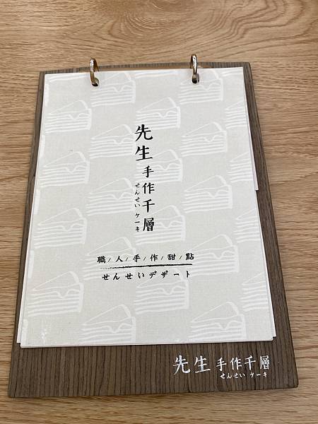 【台中 甜點】先生Sensei千層蛋糕-黎明店，口味多元且層