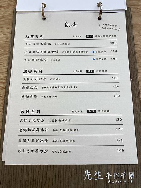 【台中 甜點】先生Sensei千層蛋糕-黎明店，口味多元且層