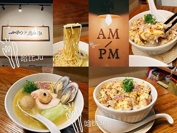 【台中 拉麵】AM/PM X 鶏パイタン專門/拉麵，雞白湯拉