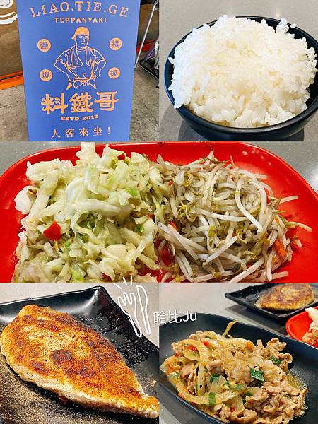 【台中 鐵板燒】料鐵哥-醬燒鐵板（台中河南店），好吃就是一頓