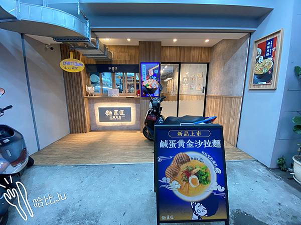 【台中 拉麵】麵匡匡拉麵食堂 台中逢甲店，新~拉麵店上菜