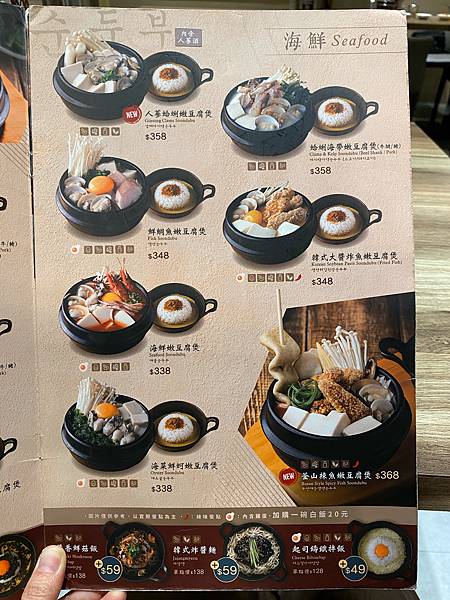 【台中 韓式料理】北村豆腐家 文心家樂福店