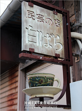 13-壺屋陶街-11.jpg