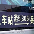 12-秦始皇帝陵博物館-01搭公交車_03.jpg