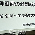 名古屋02尾張瀨戶05陶祖公園_11.jpg