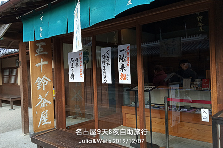 伊勢市03伊勢神宮內宮商店街_22.jpg