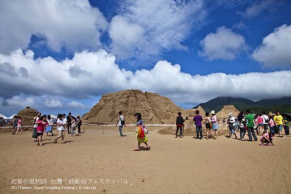 初夏の風物詩 台灣「砂彫刻フェスティバル」