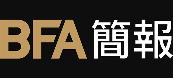 1.bfa簡報.png