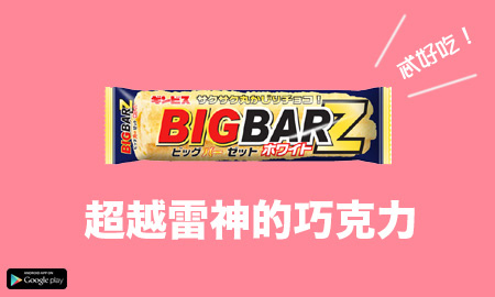 bigz大陸.jpg