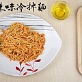 辣味冷拌麵.jpg