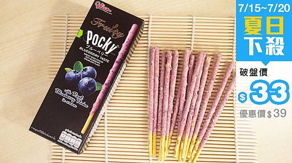 summer_13_藍莓pocky.jpg