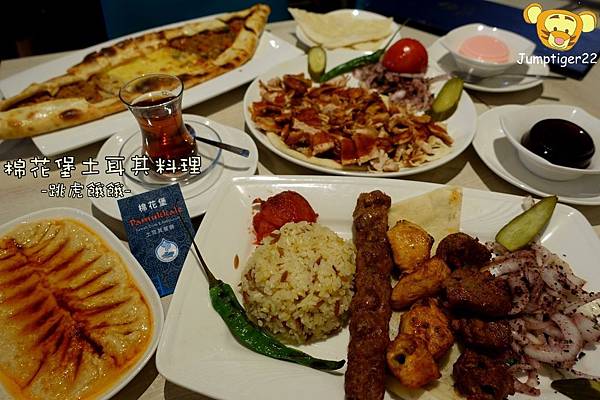 高雄左營 棉花堡土耳其料理餐廳pamukkale 好多羊肉的中東料理異國風味 跳虎餓餓eat All The Food 痞客邦 高雄左營 棉花堡土耳其料理餐廳pamukkale 好多羊肉的中東料理異國風味 跳虎餓餓eat All The Food 痞客邦