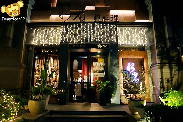 高雄鼓山 水岩真料理 無菜單的高檔約會餐廳 澳洲和牛頂級肋眼心帶來的柔嫩饗宴 跳虎餓餓eat All The Food 痞客邦