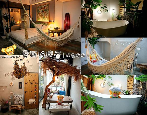 【花蓮住宿】費斯玻璃屋 - 網美必住民宿，滿滿峇里島風情讓人