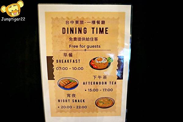 台中東旅飯店