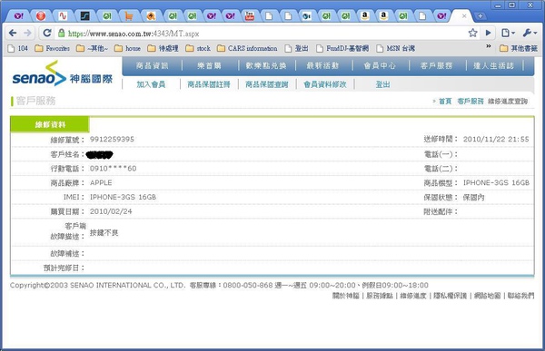 維修進度查詢.JPG