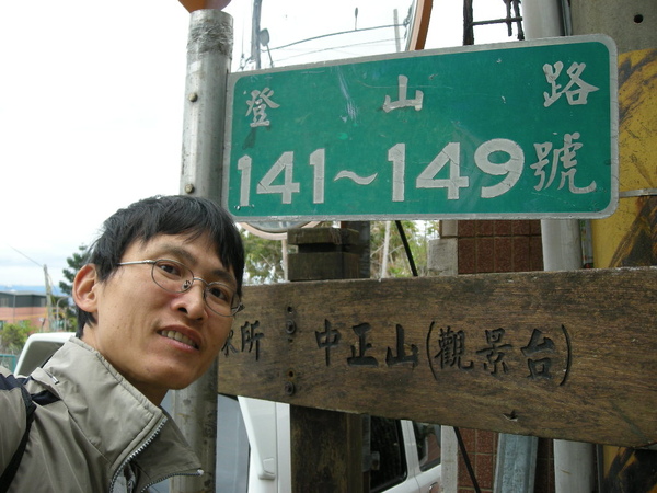 中正山 028.JPG 中正山 028.JPG