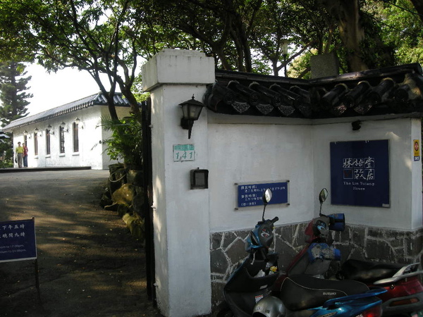 台北奧萬大.林語堂故居 229.JPG 台北奧萬大.林語堂故居 229.JPG