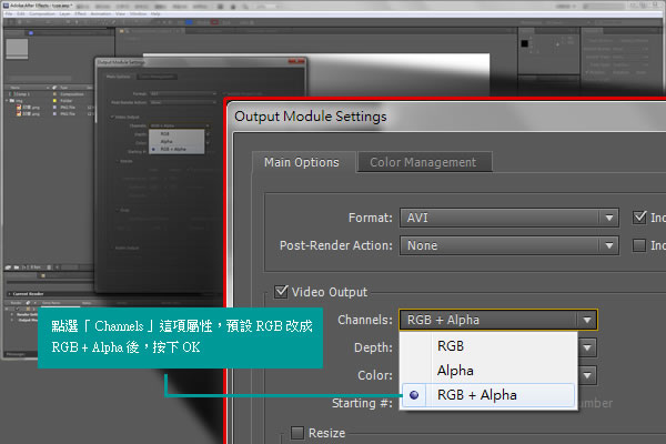 After Effect / 匯出帶有Alpha 透明背景的影片@ 二流設計師的小筆記