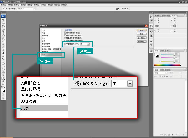 photoshop字型設定-02