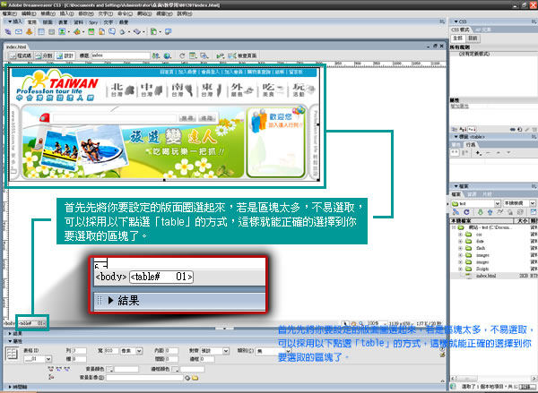 Dreamweaver 版面位置調整-01