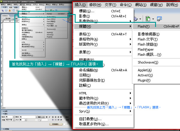 Dreamweaver 置入FLASH動畫-01