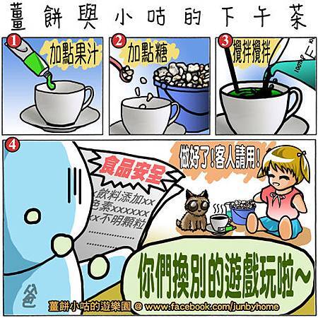 薑餅與小咕的下午茶