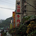 汕頭牛肉店.jpg