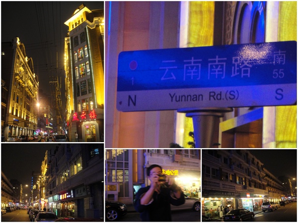 上海.雲南南路..還蠻有特色的一條街~~ 上海.雲南南路..還蠻有特色的一條街~~