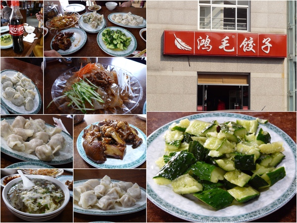 Day7_中餐..吃"鴻看餃子"..好吃唷~~ Day7_中餐..吃"鴻看餃子"..好吃唷~~