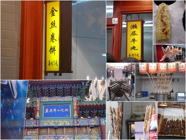 Day7_恐佈的"王府井小吃街"..偶~~不敢吃啦~~ Day7_恐佈的"王府井小吃街"..偶~~不敢吃啦~~