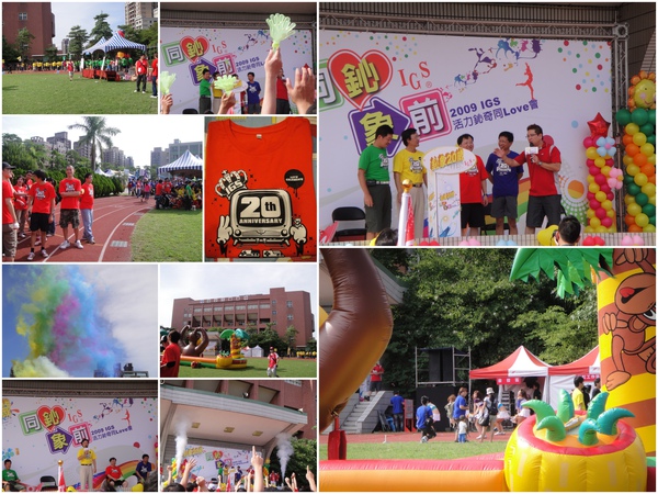 09年igs家庭日..開跑~ 09年igs家庭日..開跑~