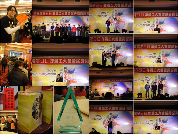 2010鈊象員工大會開始 2010鈊象員工大會開始