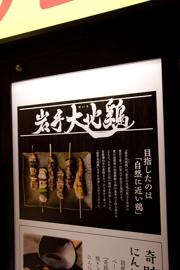美食 食記 東京池袋冰涼入味 雞肉嚴選燒鳥中心やきとりセンター池袋東口駅前店 魚漿夫婦 痞客邦