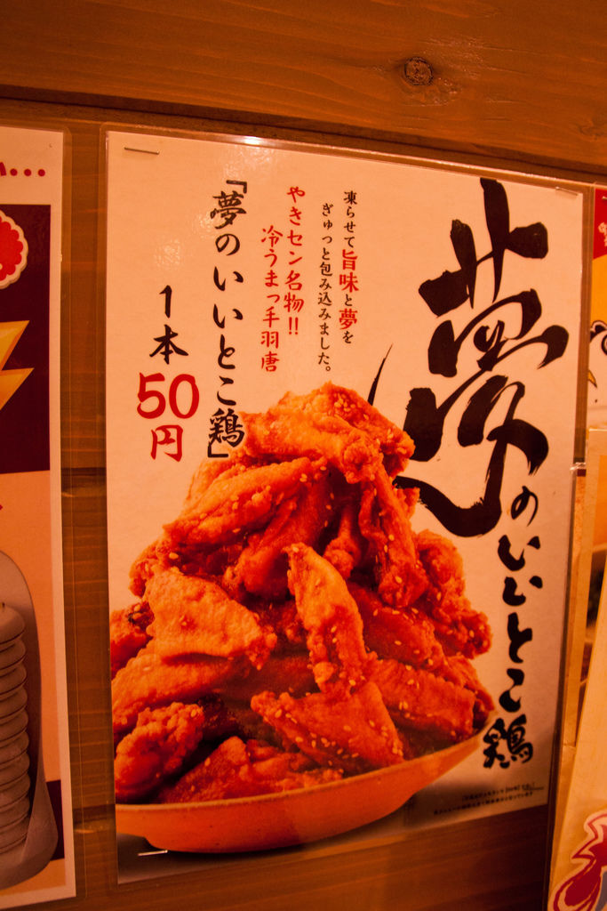 美食 食記 東京池袋冰涼入味 雞肉嚴選燒鳥中心やきとりセンター池袋東口駅前店 魚漿夫婦 痞客邦