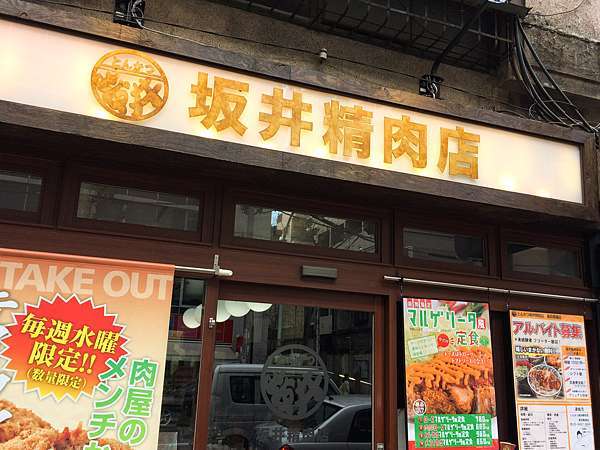美食 食記 東京高田馬場米飯不俗炸功略好坂井精肉店豬排飯平價推薦とん太成蔵連鎖 魚漿夫婦 痞客邦