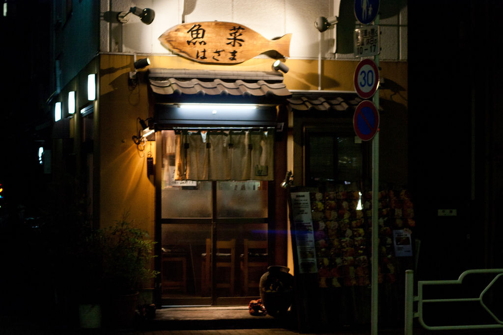 美食 食記 東京月島隱藏排隊好店夜晚也是十分美味魚菜はざま居酒屋刺身推薦 魚漿夫婦 痞客邦