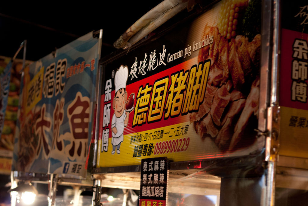 美食／台南市 花園夜市再訪！