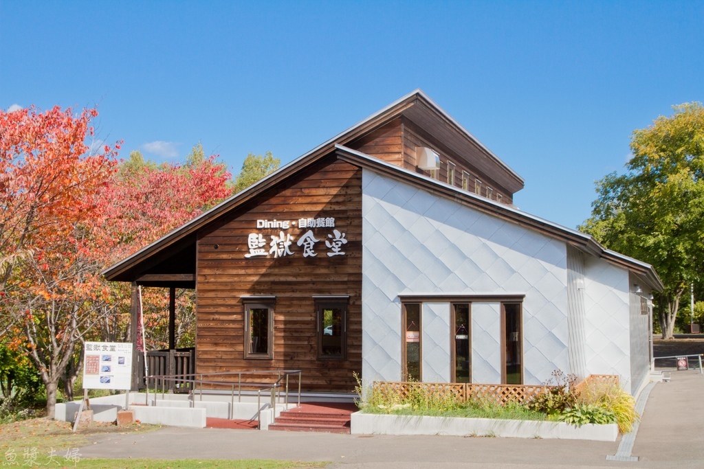 [廣宣] 北海道網走監獄博物館 來去吃一頓牢飯