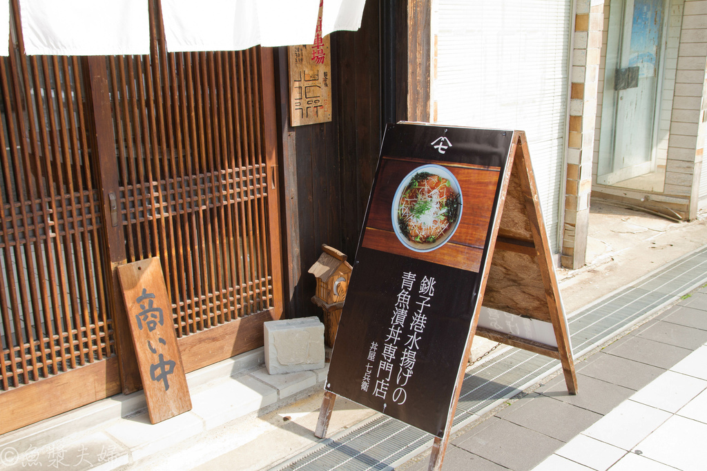 圖 千葉 丼屋七兵衛 鯖魚生魚片真的很費工