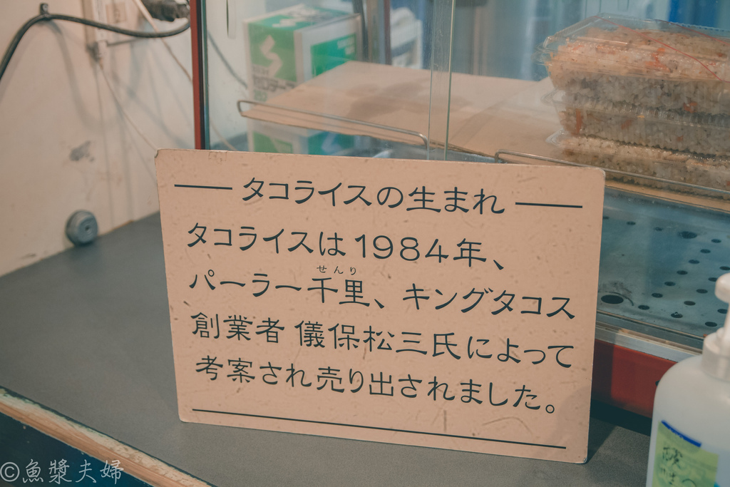 【食記】沖繩縣金武町King Taco本店　黃色濾鏡與儀式感