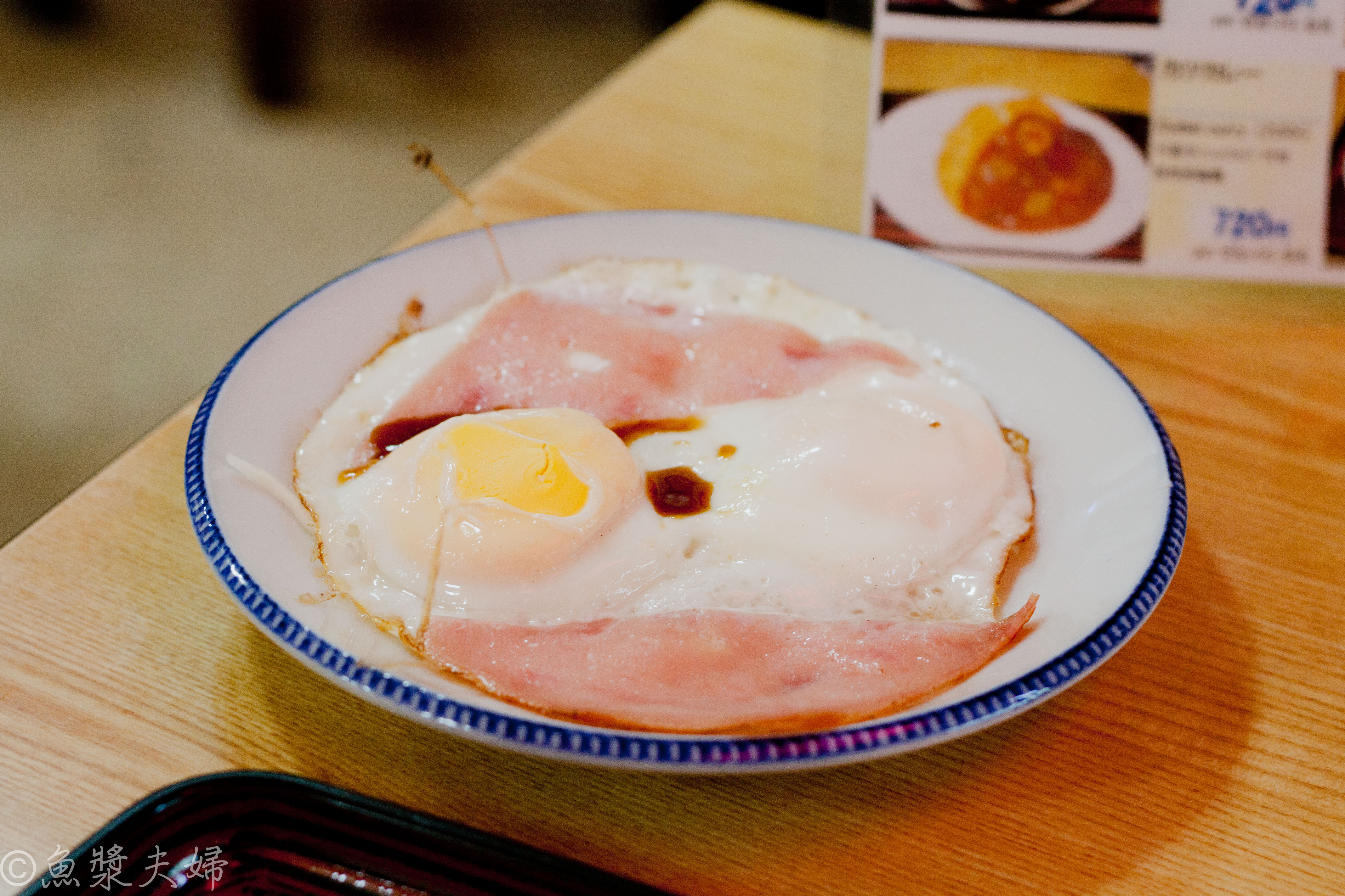 圖 東京 長野屋食堂 百年老店的白飯與火腿蛋